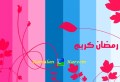 ramadan-wallpaper-9[1]