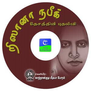 Kattankudy Media Forum