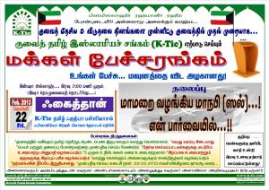 K-Tic - Makkal Paycharangam 2013
