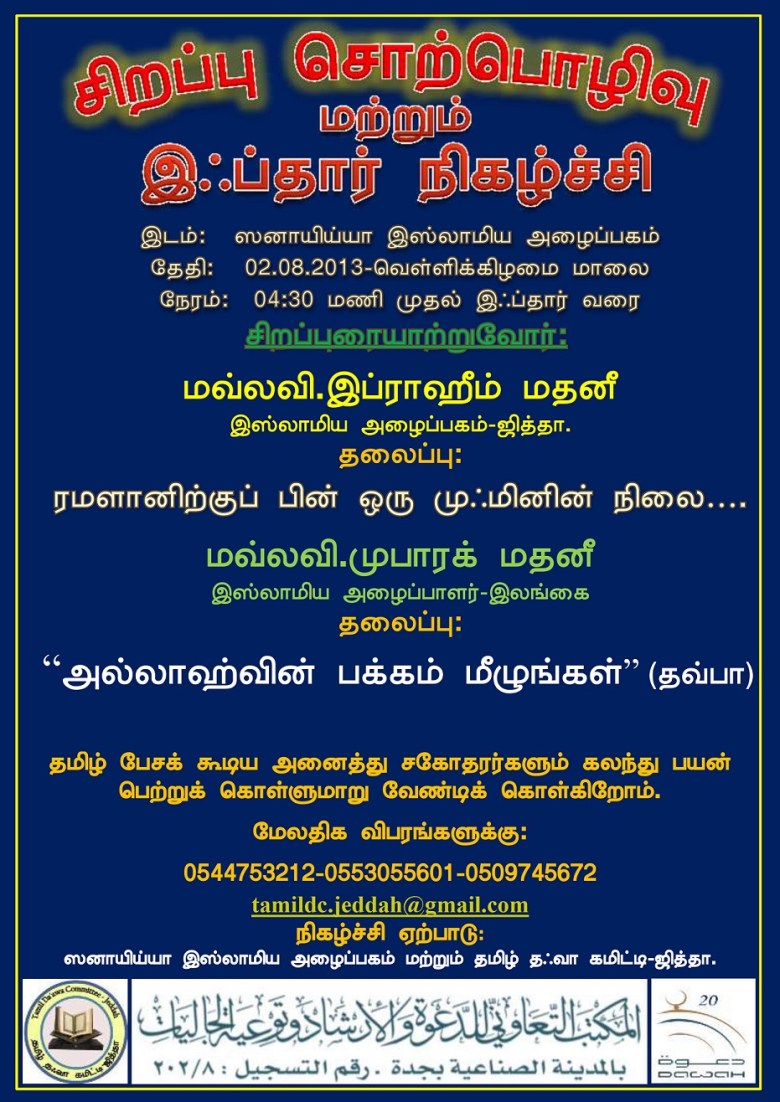 IftharSanaiya2013[1]