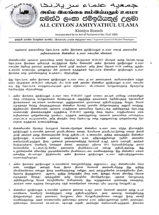 ACJU-Kinniya-01[1]