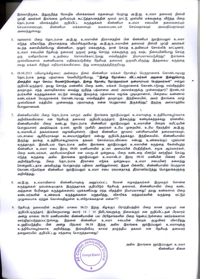 ACJU-Kinniya-02[1]