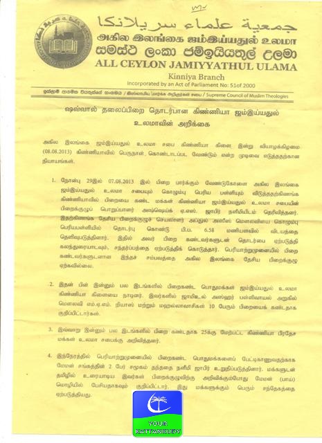 kinniya jam-e-athul ulama 1[1]