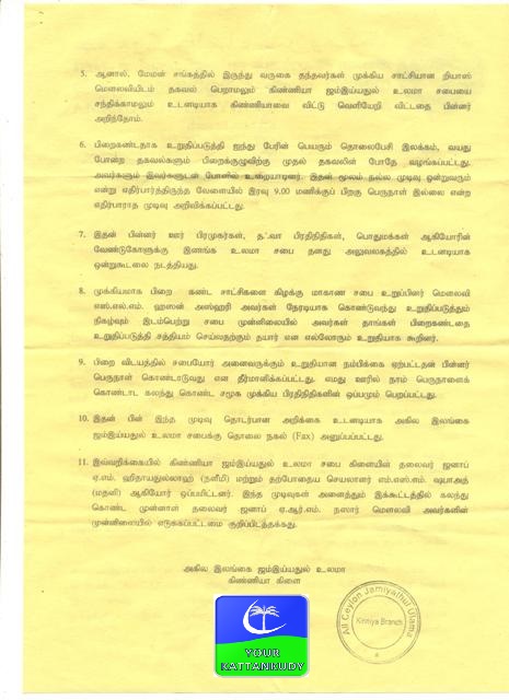 kinniya jam-e-athul ulama 2[1]
