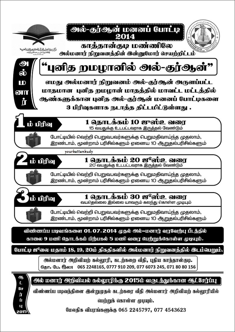 al.mananr new Quran Hiful Competetion