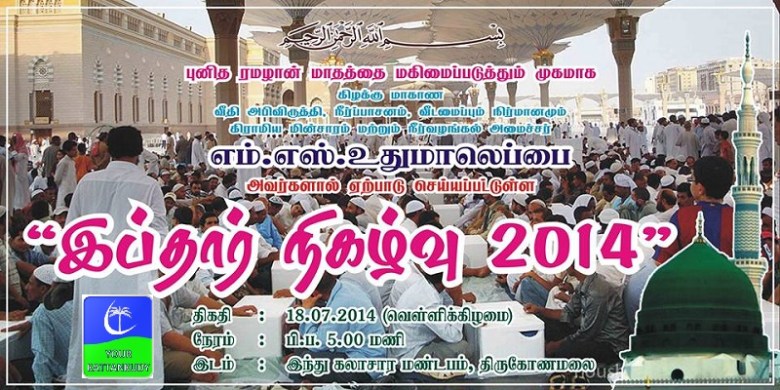 ifthar trinco
