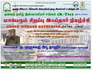 K-Tic Grand Ifthaar 2014