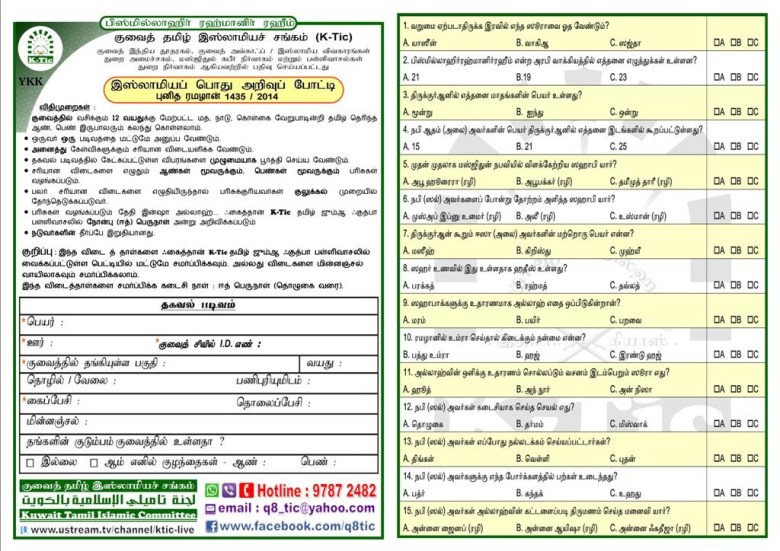 K-Tic Ramadhan Quiz 1435 1