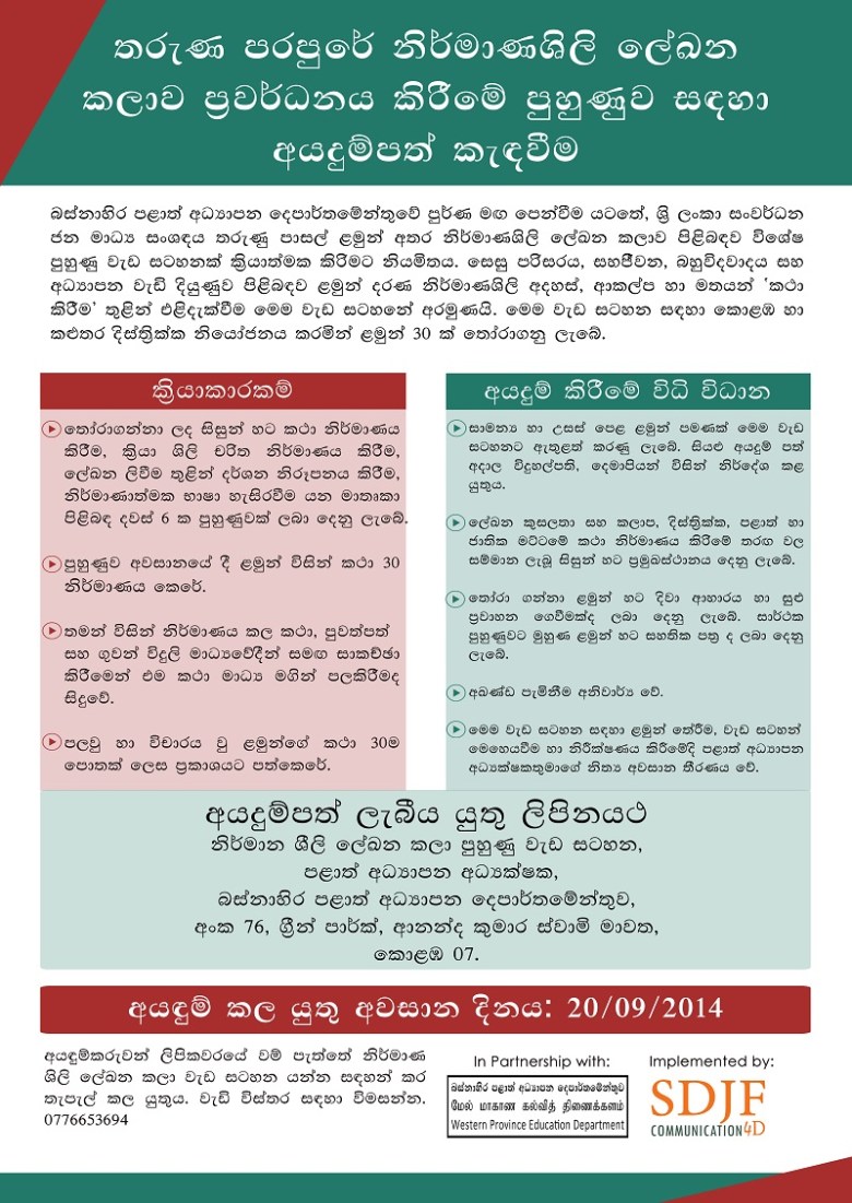 sinhala New