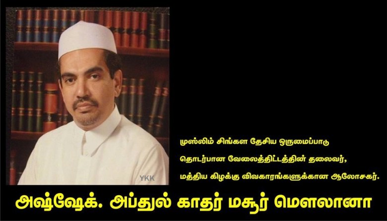 mashoor moulaana