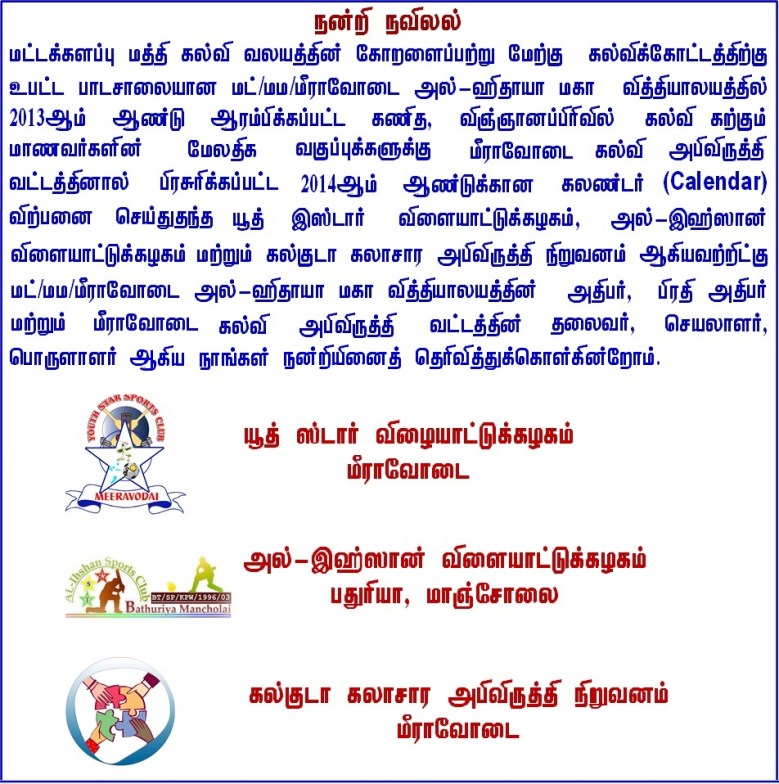 meeravodai News - 2