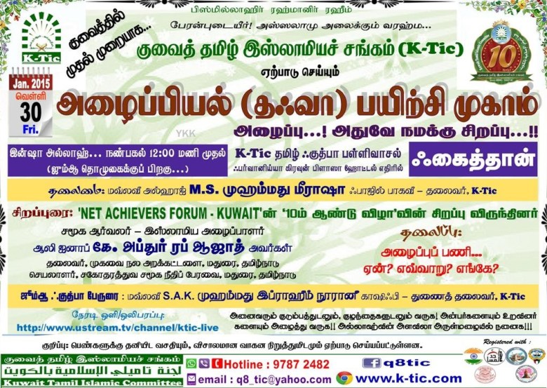K-Tic Jan 30 Dawah Notice