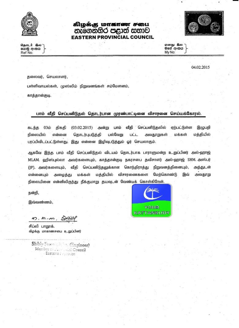 Letter to Federation of Kattankudy