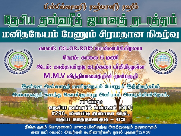 NTJ poster