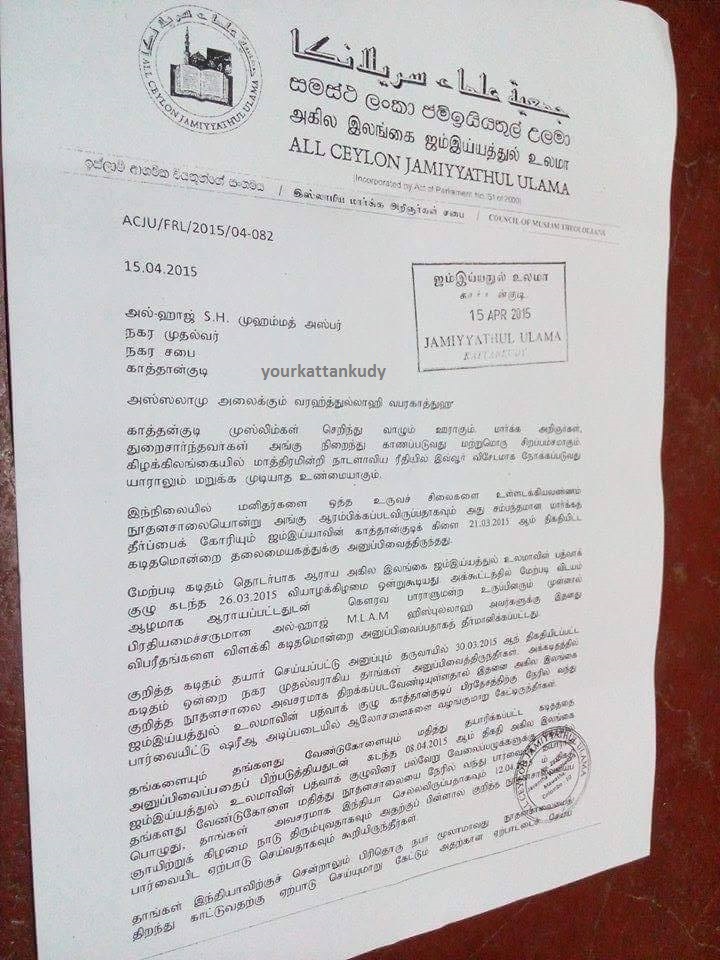 ACJU Fathwa Co. Letter 1museum