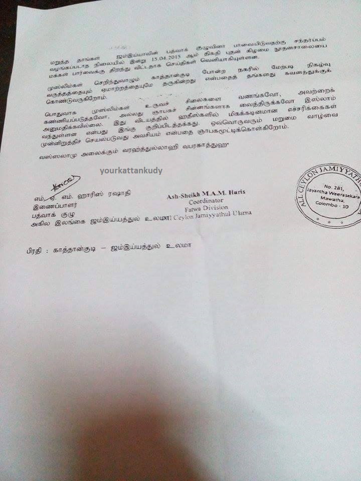 ACJU Fathwa Co Letter 2 museum