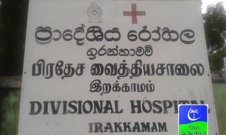 irakkamam hospital1