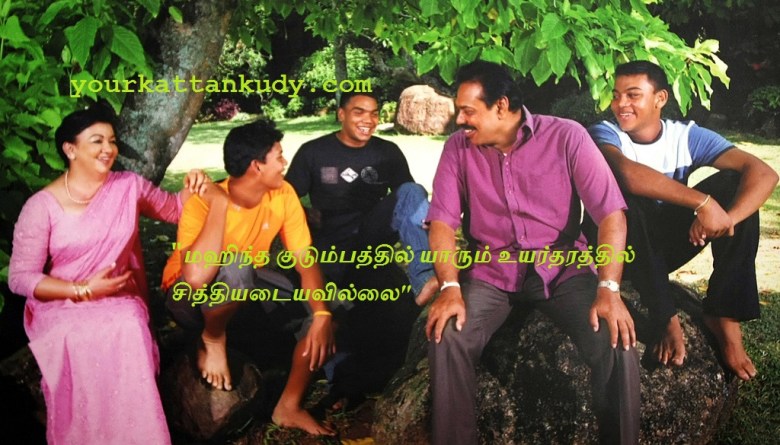 mahinda family