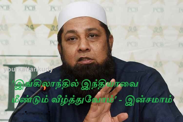 inzamam_ul_haq