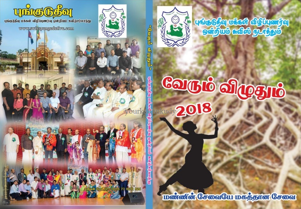 verumviluthum-2018 swiss tamil