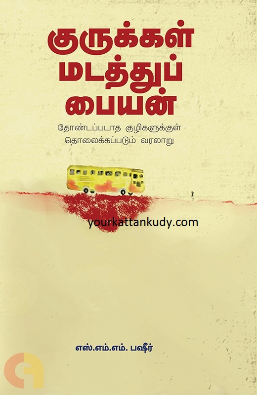 gurukkal-madaththu-paiyan_FrontImage_439